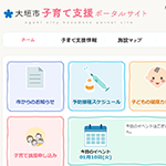 「大垣市子育て支援ポータル」には地域のさまざまなイベント情報が満載! 「大垣市子育て支援ポータル」には地域のさまざまなイベント情報が満載!